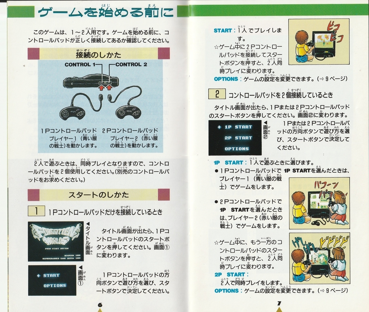フォゴットンワールズ』1989年/メガドライブ - レトロゲームの フォゴットンワールズ』1989年/メガドライブ - レトロゲームの