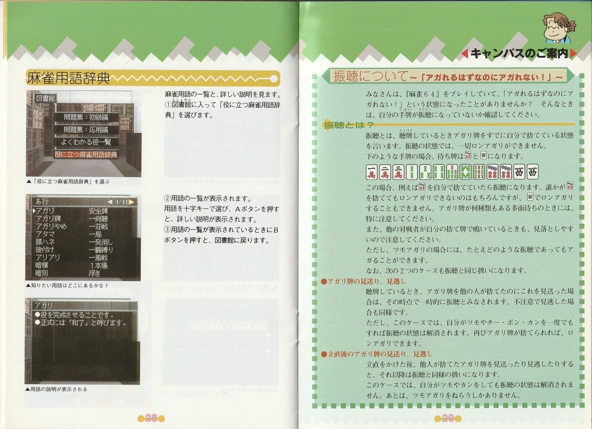 麻雀64』1997年／ニンテンドウ64 - レトロゲームの説明書保管庫