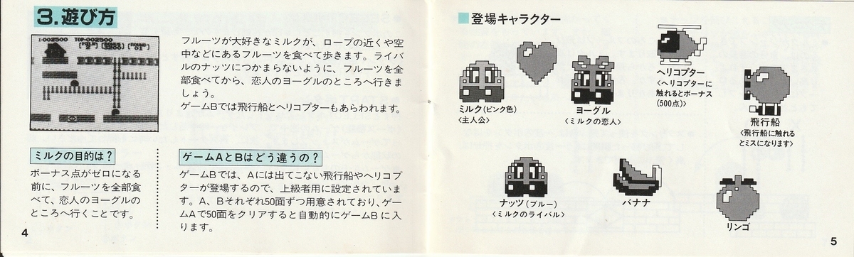 ナッツ＆ミルク』1984年／ファミコン - レトロゲームの説明書保管庫