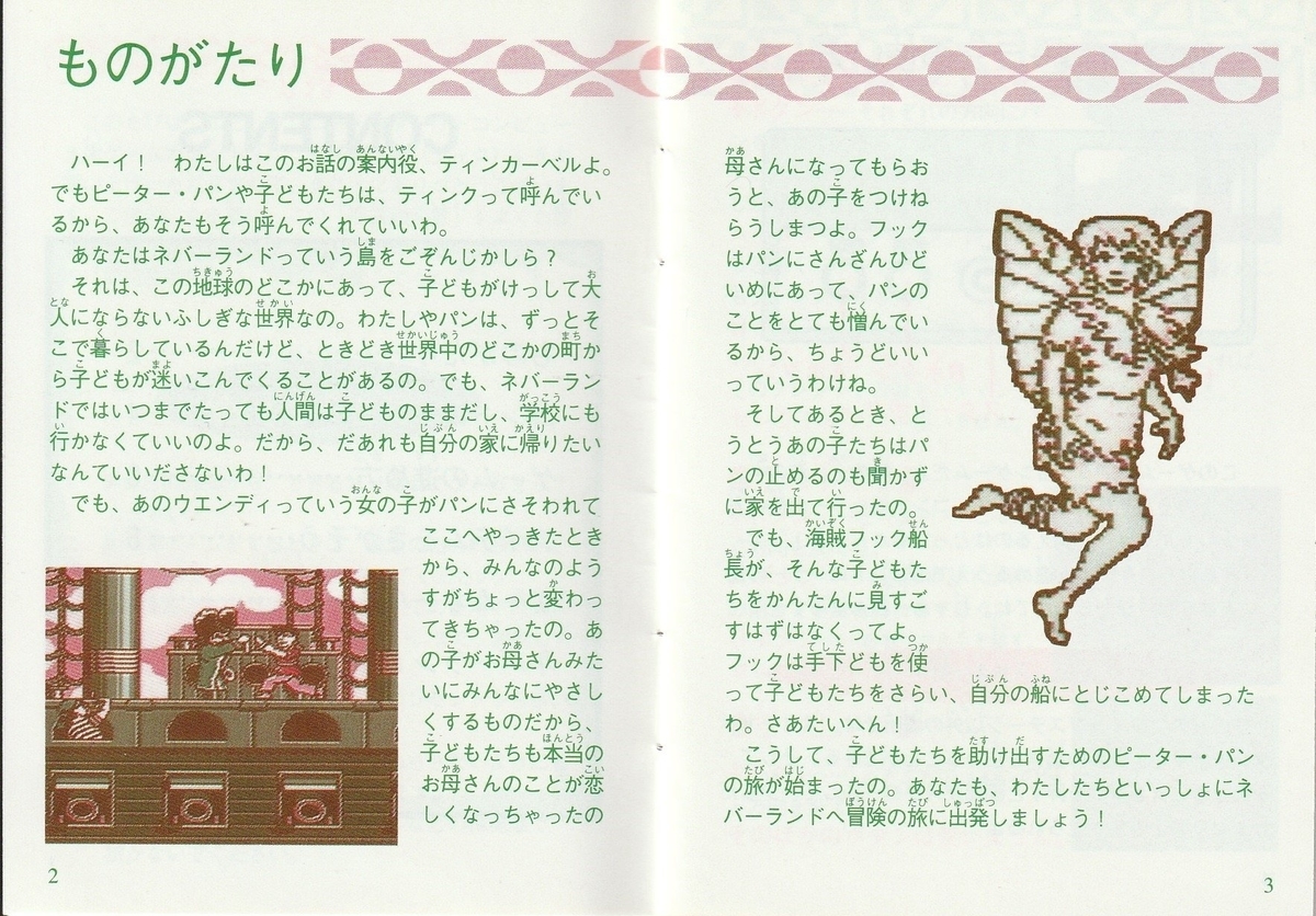 Hook』1992年/ファミコン - レトロゲームの説明書保管庫 Hook』1992年/ファミコン - レトロゲームの説明書保管庫