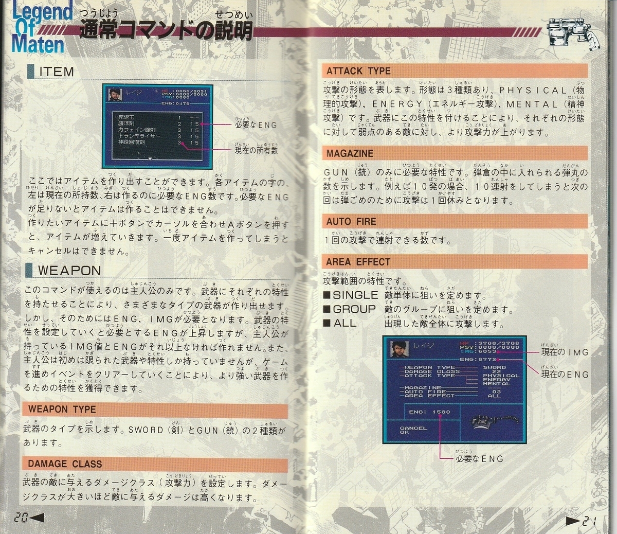魔天伝説 戦慄のオーパーツ』1995年／スーパーファミコン