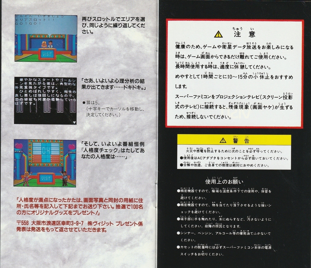 全国縦断ウルトラ心理ゲーム』1995年/スーパーファミコン - レトロ