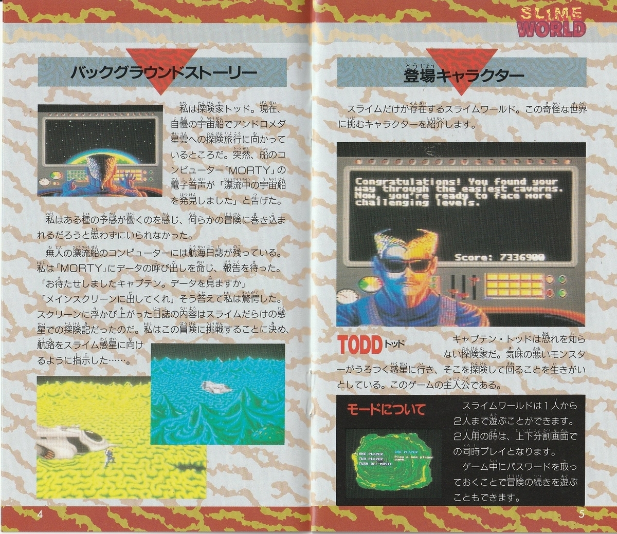 スライムワールド』1991年／メガドライブ - レトロゲームの説明