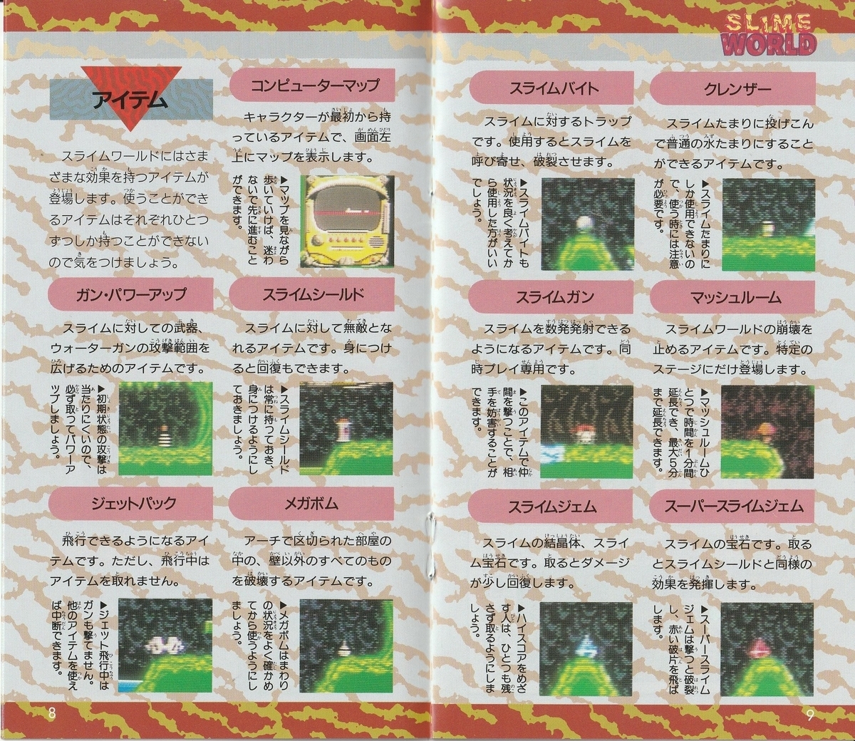 メガドライブ　ソフト　スライムワールド スライムワールド』1991年／メガドライブ - レトロゲームの説明