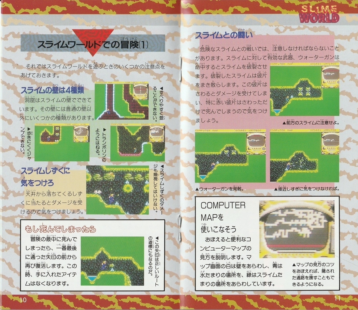スライムワールド』1991年／メガドライブ - レトロゲームの説明
