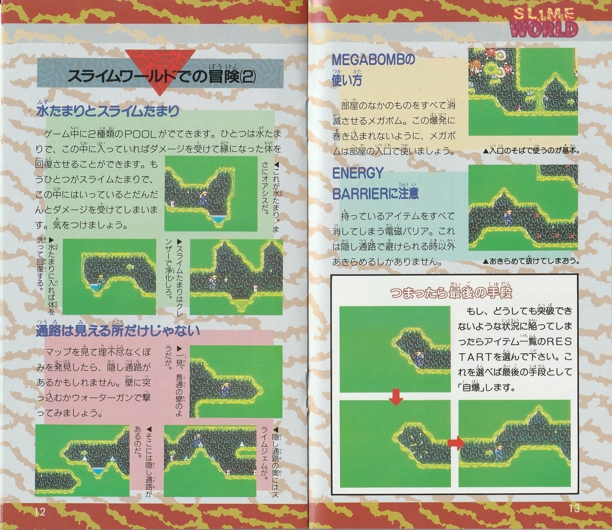 スライムワールド』1991年／メガドライブ - レトロゲームの説明書保管庫