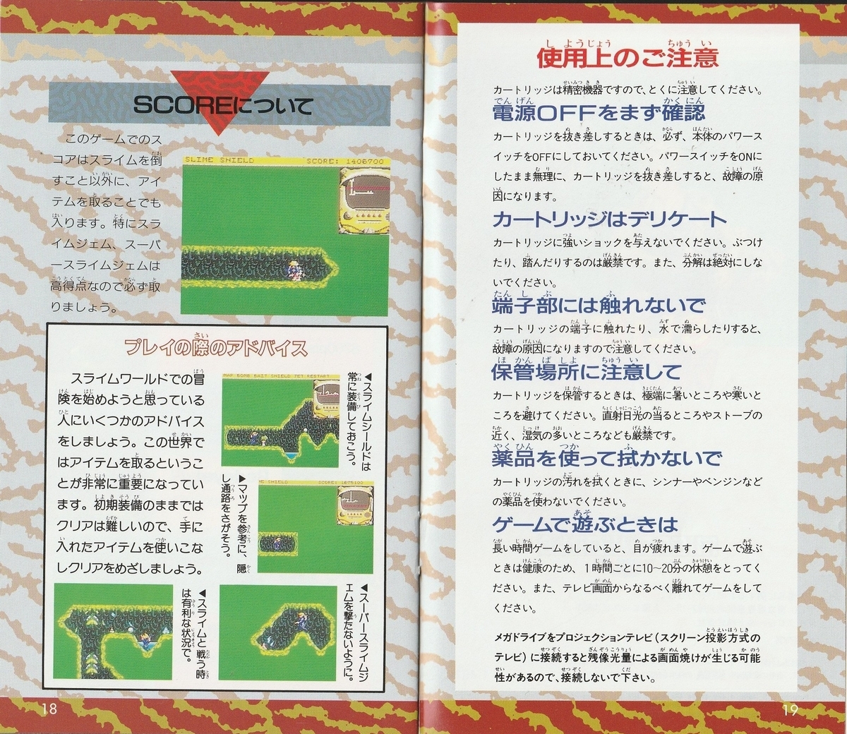 スライムワールド』1991年／メガドライブ - レトロゲームの説明書保管庫