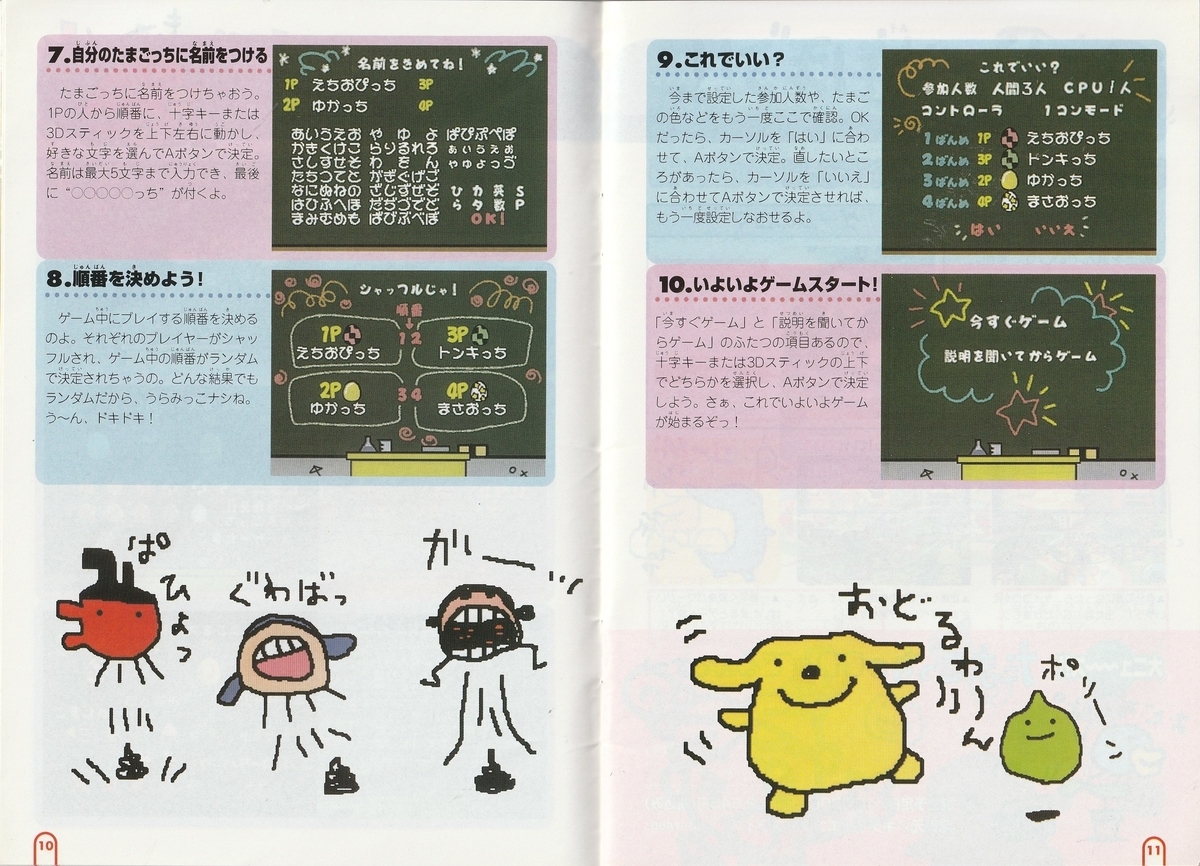 64で発見!! たまごっち みんなのたまごっちワールド』1997年