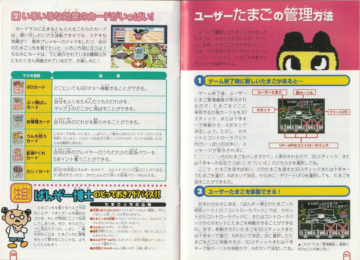 64で発見!! たまごっち みんなのたまごっちワールド』1997年