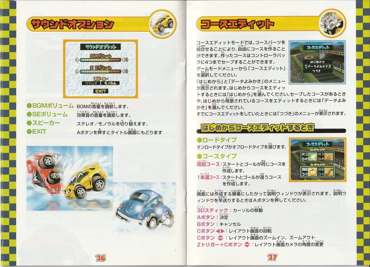 チョロQ64』1998年／ニンテンドウ64 - レトロゲームの説明書保管庫
