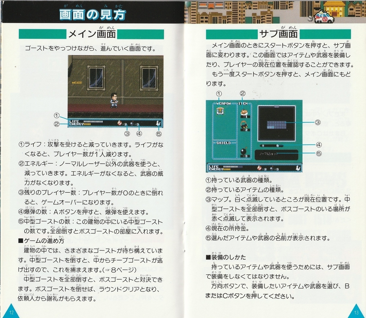 メガドライブ　ソフト　ゴーストバスターズ(状態：パッケージ・説明書状態難) ゴーストバスターズ』1990年／メガドライブ - レトロゲームの