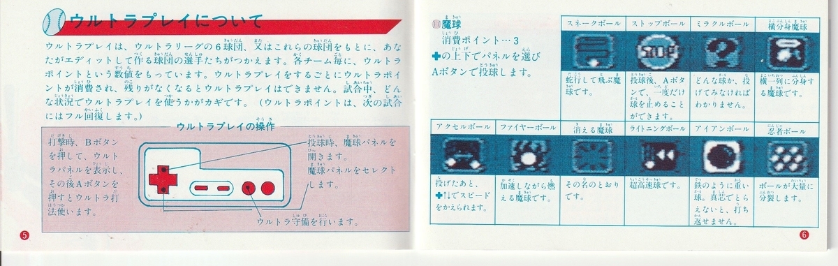 カルチャーブレーン 超人ウルトラベースボール ファミコンソフト