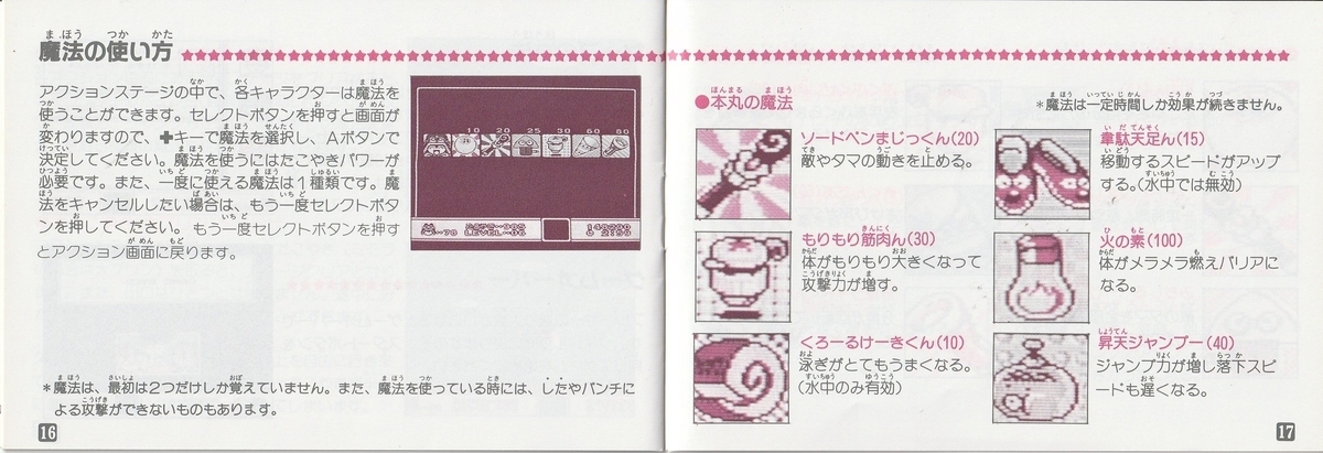 まじかる☆タルるートくん2 まほうだいぼうけん』1992年