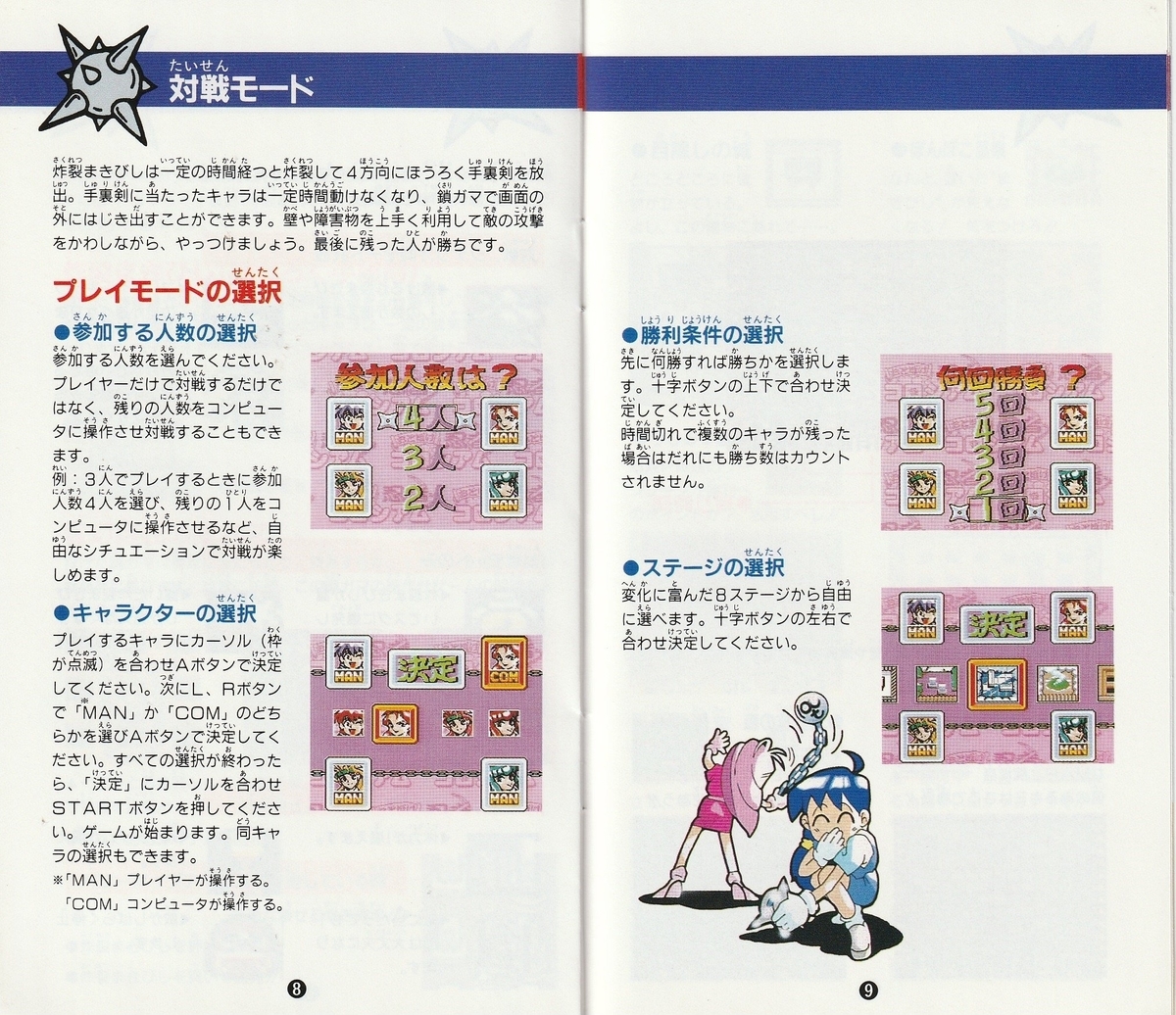 おとぼけ忍者コロシアム』1995年／スーパーファミコン - レトロ