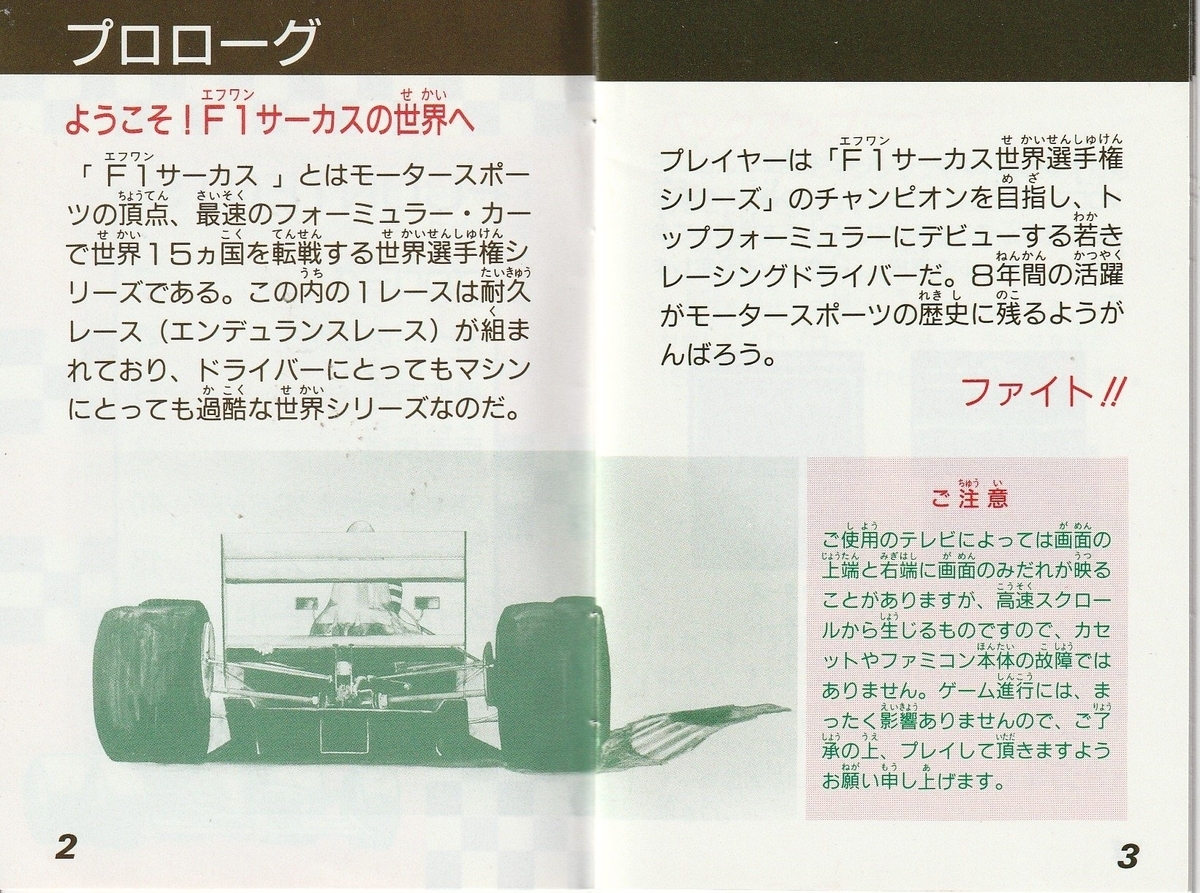 宅配便送料無料 FC 端子清掃動作確認済 エフワンサーカス F1 CIRCUS 箱