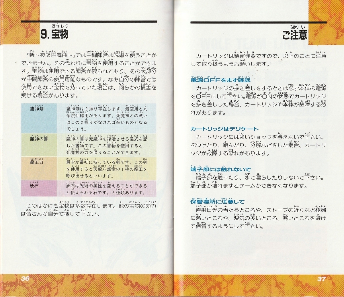 斬 夜叉円舞曲』1991年／メガドライブ - レトロゲームの説明書保管庫