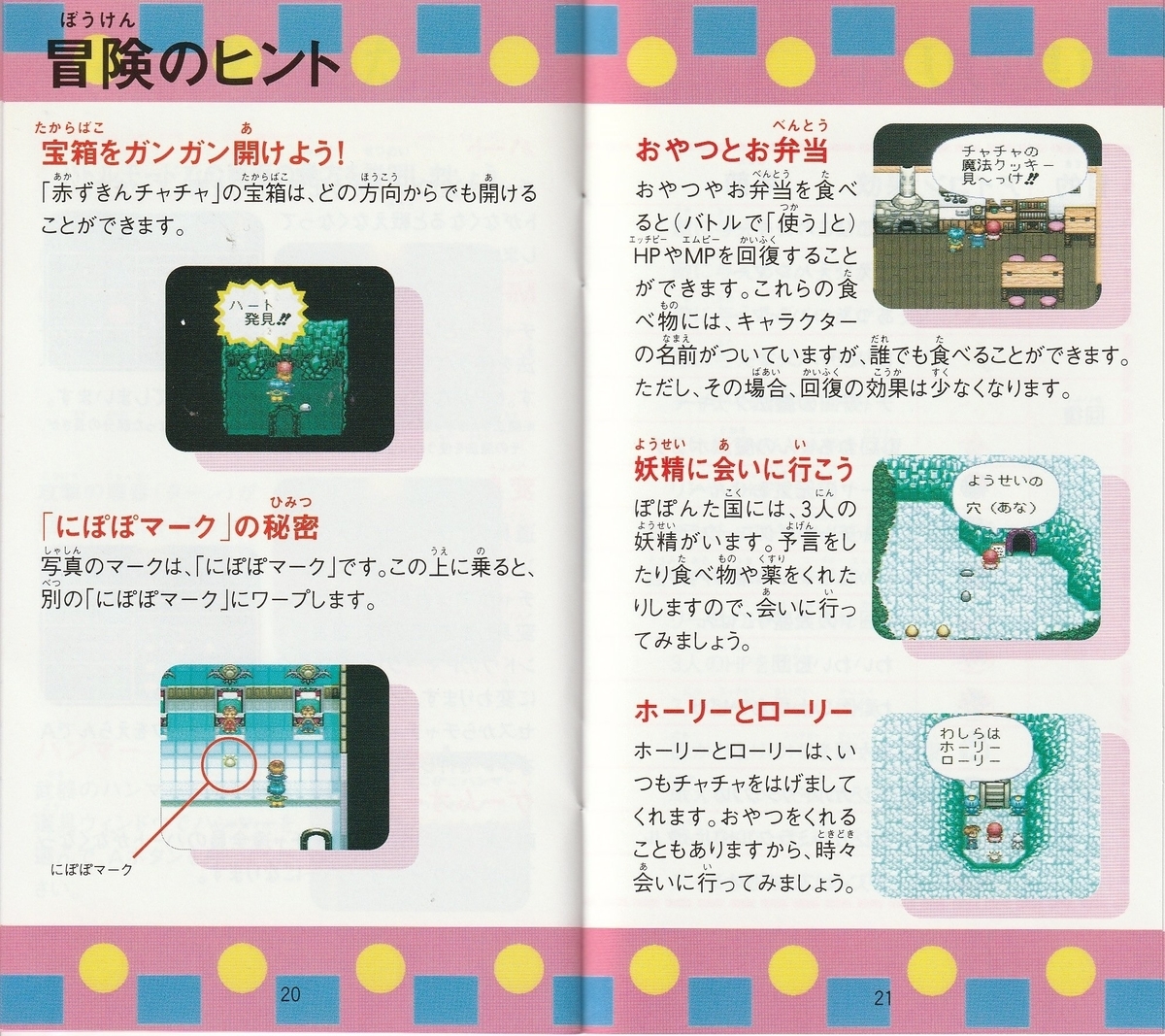 赤ずきんチャチャ』1996年/スーパーファミコン - レトロゲーム 赤ずきんチャチャ』1996年/スーパーファミコン - レトロゲーム