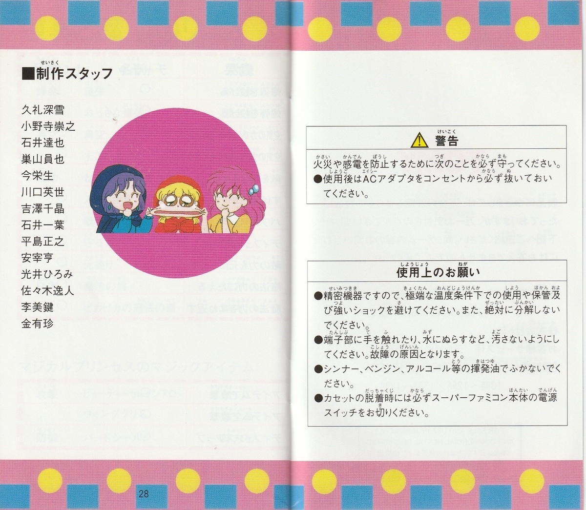 赤ずきんチャチャ年／スーパーファミコン   レトロゲームの説明