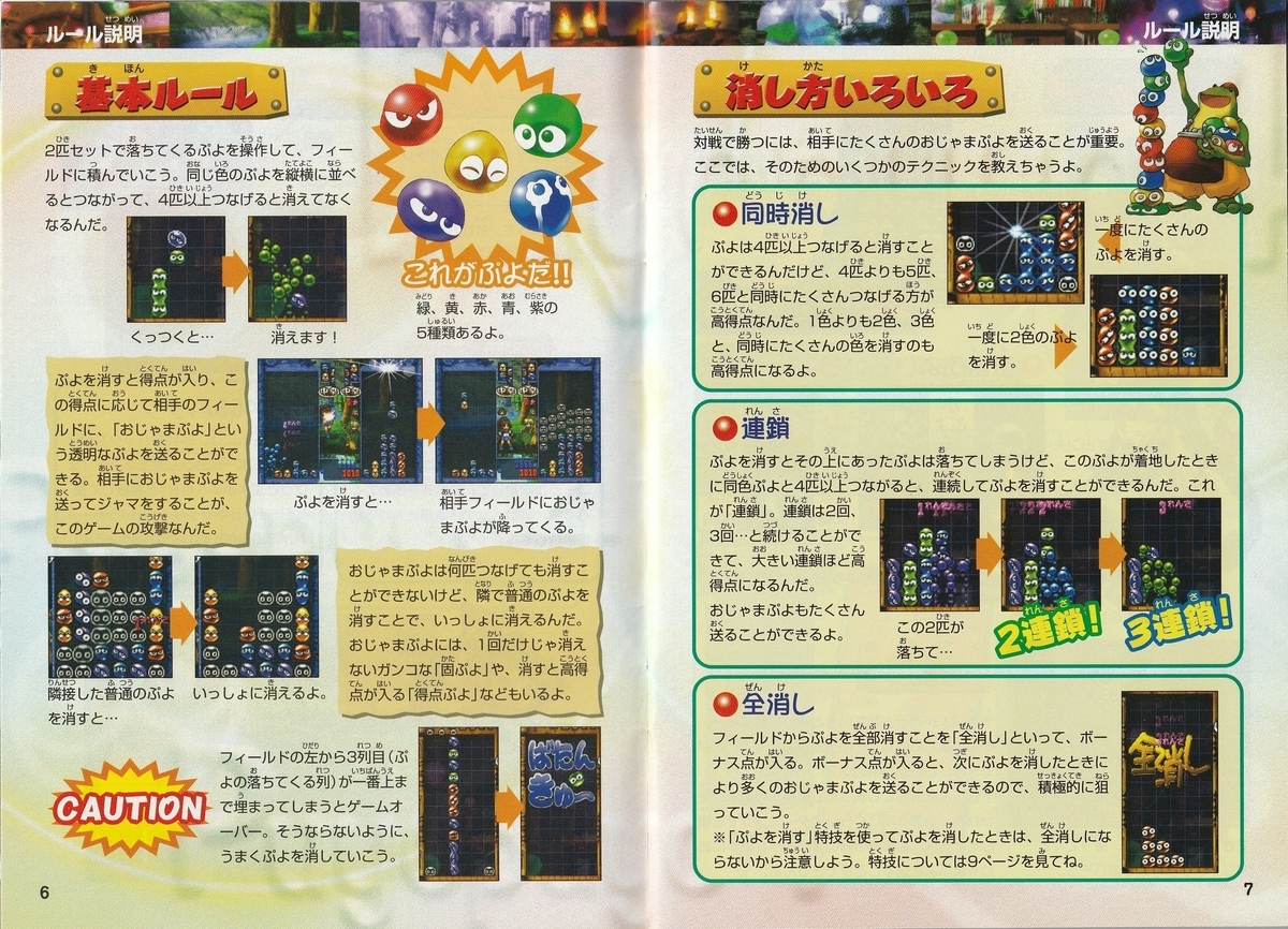 ニンテンドウ64ソフト　ぷよぷよ～んパーティ ぷよぷよ～んパーティー』1999年／ニンテンドウ64 - レトロ