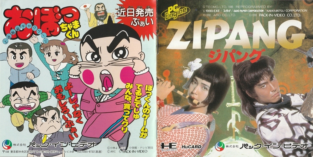 未開封　ジパング　ZIPANG　PCエンジン 未開封品 PCエンジンソフト「ZIPANG ジパング」送料無料｜Yahoo