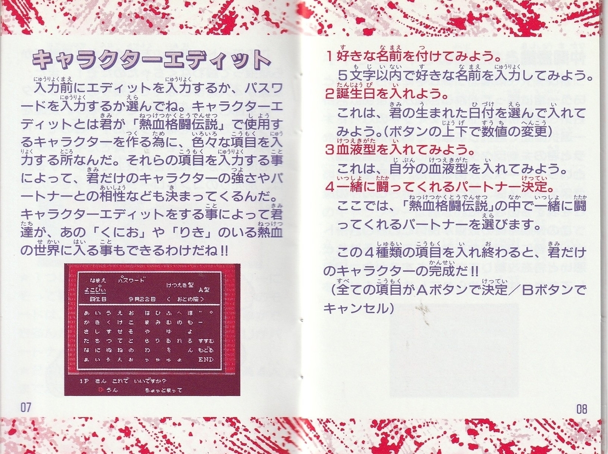 熱血格闘伝説』1992年/ファミコン - レトロゲームの説明書保管庫 熱血格闘伝説』1992年/ファミコン - レトロゲームの説明書保管庫