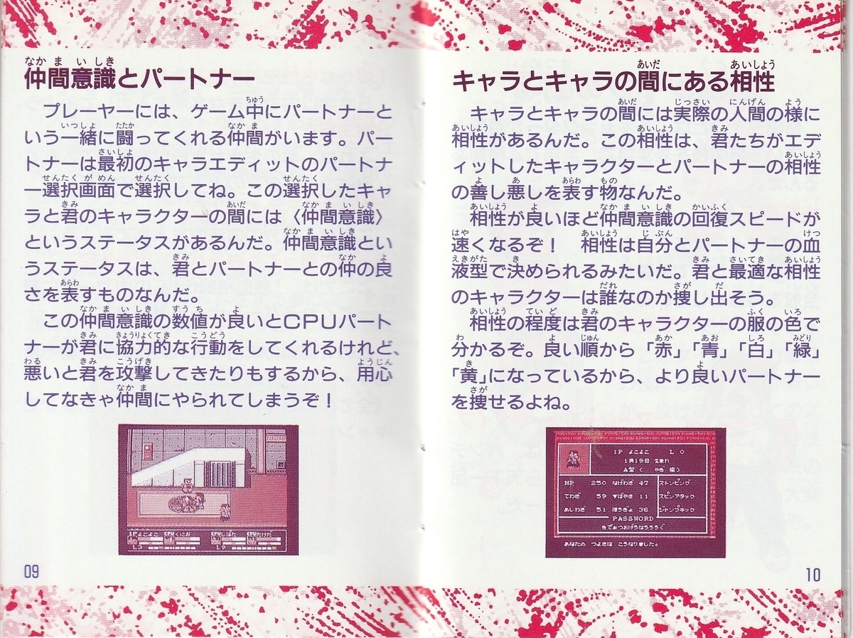 熱血格闘伝説』1992年/ファミコン - レトロゲームの説明書保管庫 熱血格闘伝説』1992年/ファミコン - レトロゲームの説明書保管庫