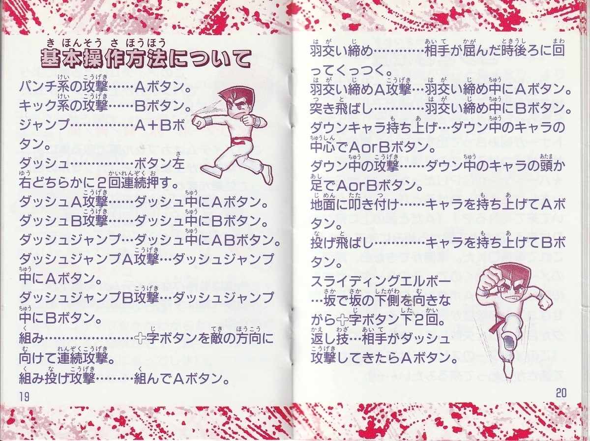 熱血格闘伝説』1992年/ファミコン - レトロゲームの説明書保管庫 熱血格闘伝説』1992年/ファミコン - レトロゲームの説明書保管庫
