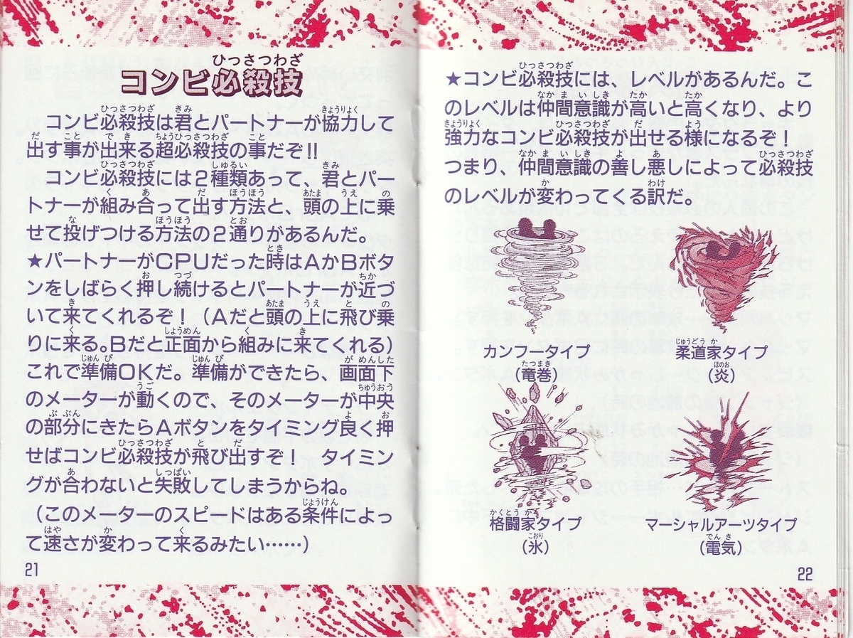 熱血格闘伝説』1992年/ファミコン - レトロゲームの説明書保管庫 熱血格闘伝説』1992年/ファミコン - レトロゲームの説明書保管庫