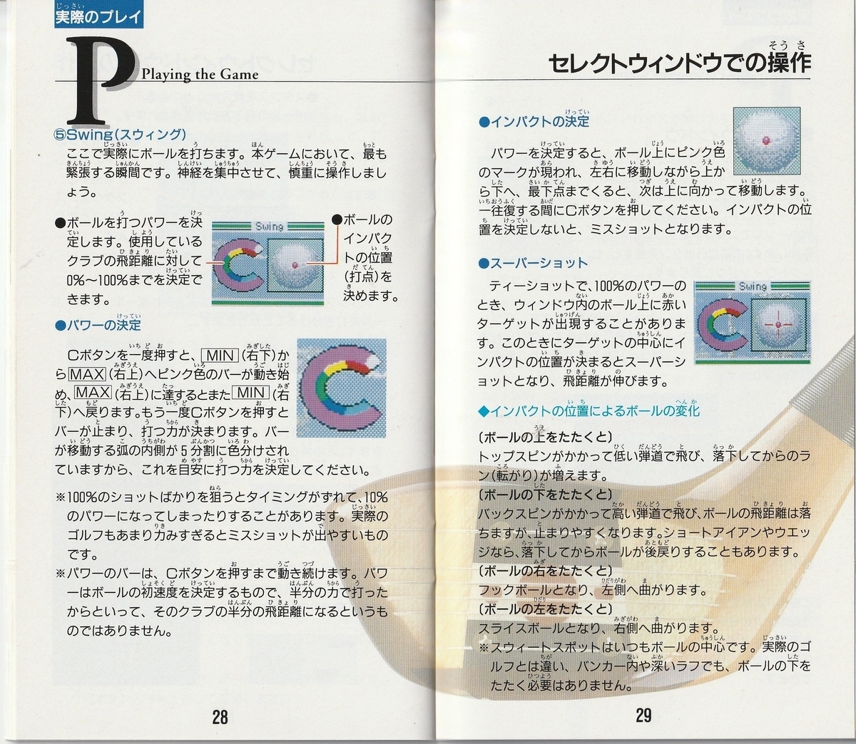 デビルズコース』1994年／メガドライブ - レトロゲームの説明書