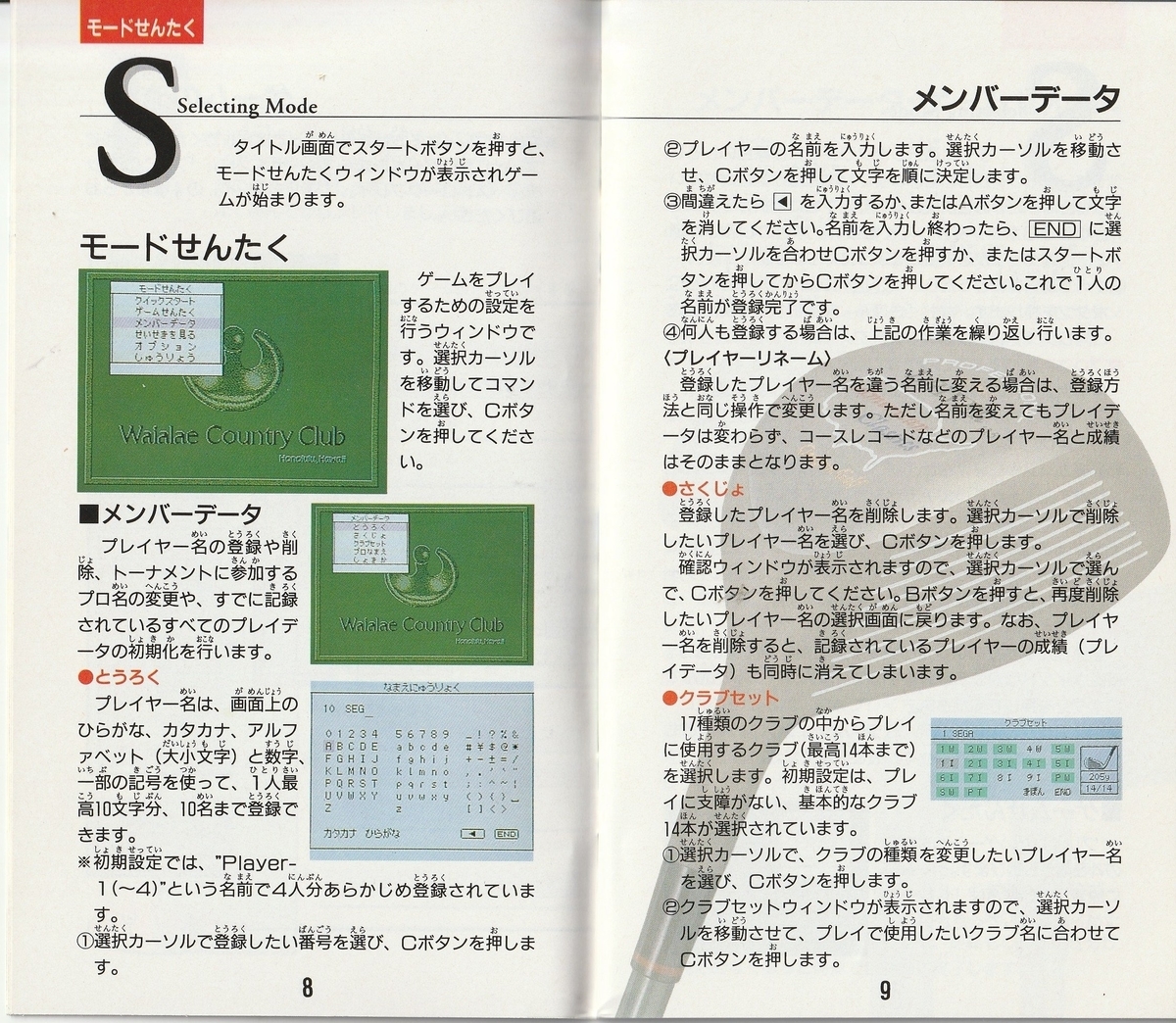 ワイアラエの奇蹟』1994年／メガドライブ - レトロゲームの説明