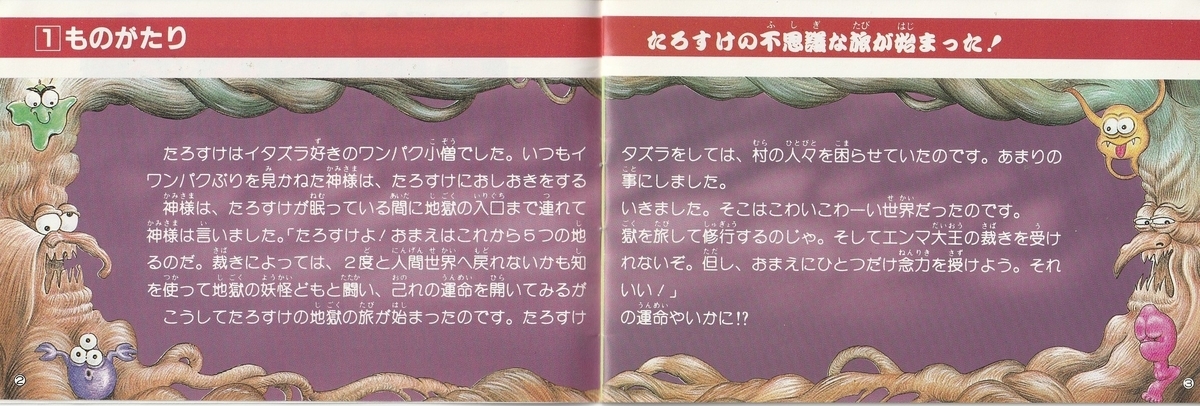 妖怪道中記』1988年／ファミコン - レトロゲームの説明書保管庫