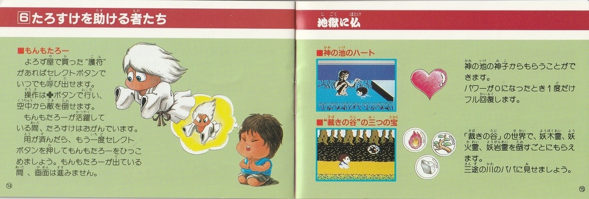 アーケードゲーム　インスト・ポップのみ　妖怪道中記 (説明書のみ) アーケードアーカイブス 妖怪道中記 | アーケードアーカイブス