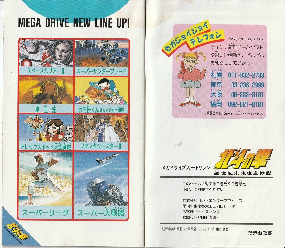 メガドライブ 北斗の拳 新世紀末救世主伝説 セガ SEGA 北斗の拳 新世紀末救世主伝説 メガドライブ ソフト - メルカリ