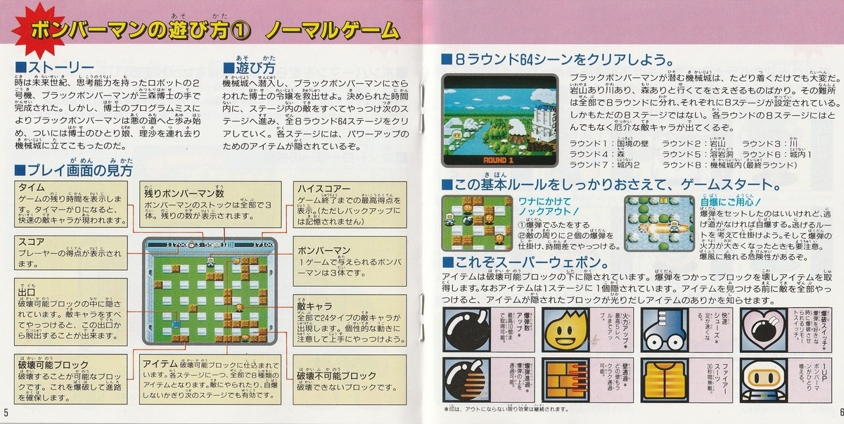 ボンバーマン』1990年／PCエンジン - レトロゲームの説明書保管庫