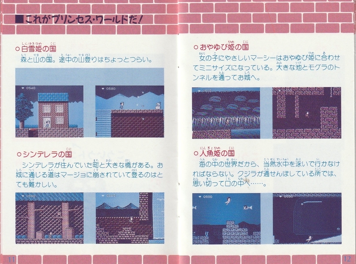 田代まさしのプリンセスがいっぱい』1989年／ファミコン