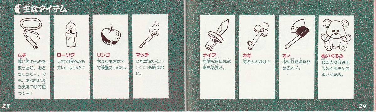 かぐや姫伝説』1988年／ファミコン - レトロゲームの説明書保管庫