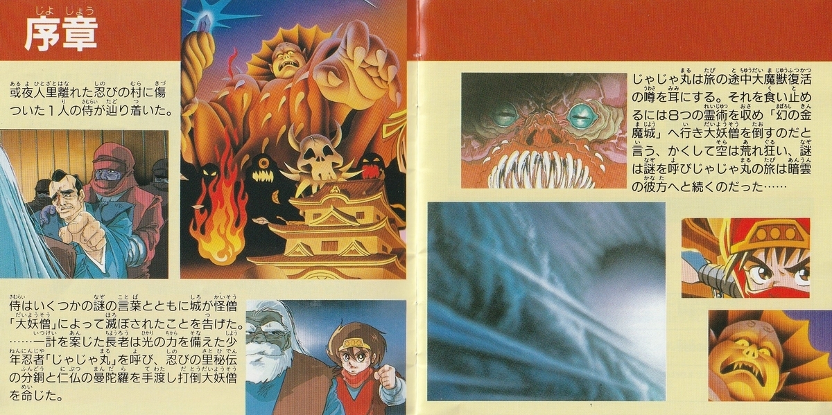 じゃじゃ丸撃魔伝 幻の金魔城』1990年/ファミコン - レトロ じゃじゃ丸撃魔伝 幻の金魔城』1990年/ファミコン - レトロ
