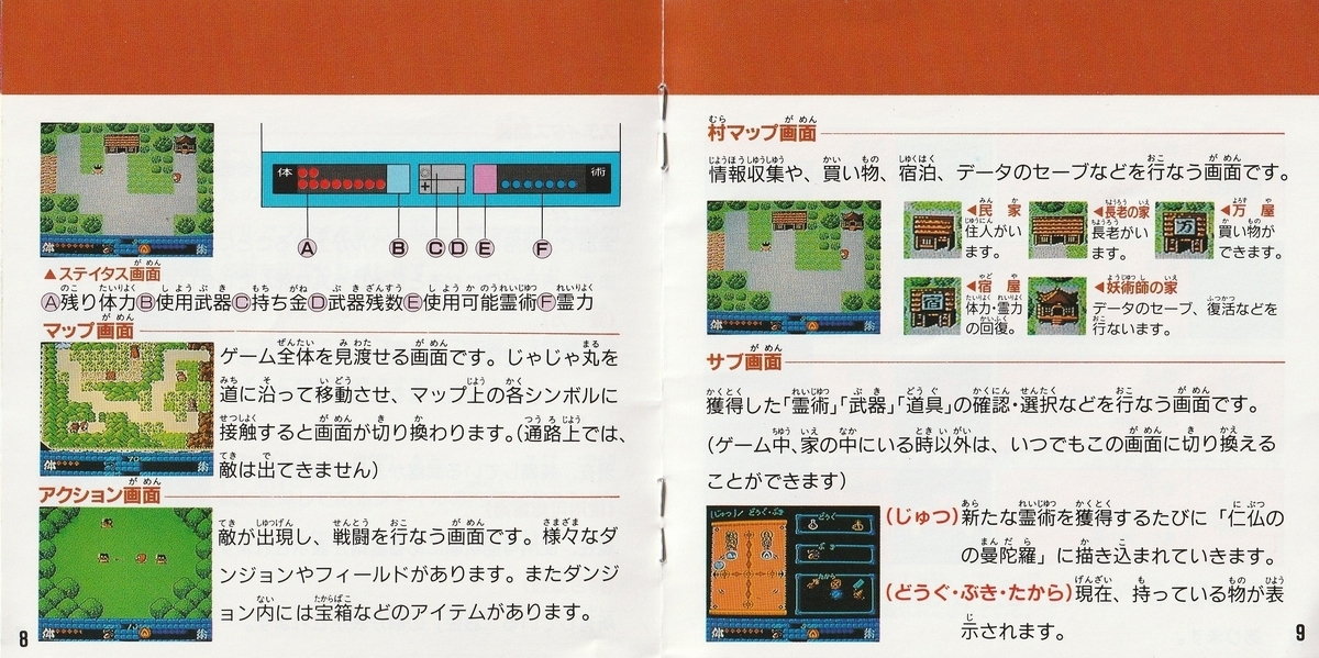 じゃじゃ丸撃魔伝 幻の金魔城』1990年／ファミコン - レトロ