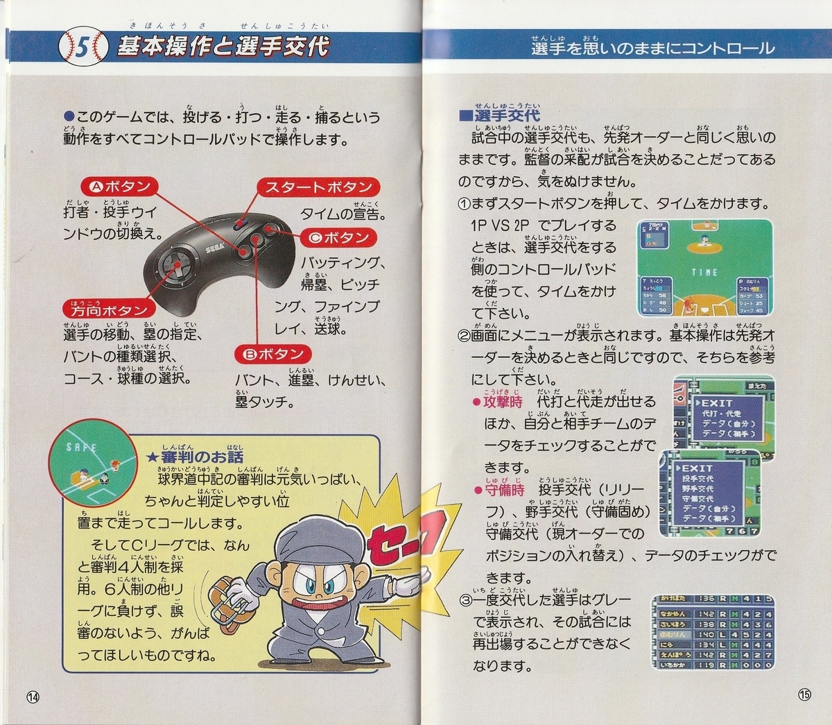 球界道中記』1991年／メガドライブ - レトロゲームの説明書保管庫