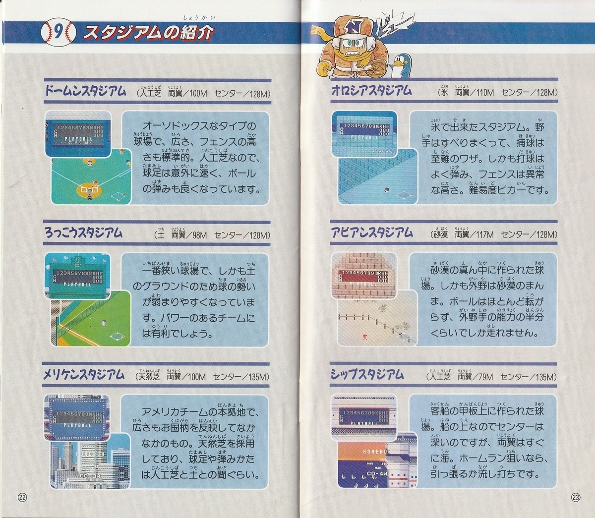 球界道中記』1991年／メガドライブ - レトロゲームの説明書保管庫