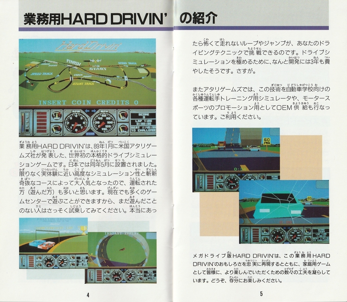 ドラゴンドライブ 体験版 α版 ジャンクション』1990年／メガドライブ - レトロゲームの説明書