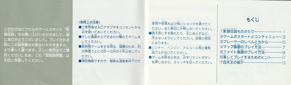 影狼伝説』1990年/ファミコン - レトロゲームの説明書保管庫 影狼伝説』1990年/ファミコン - レトロゲームの説明書保管庫