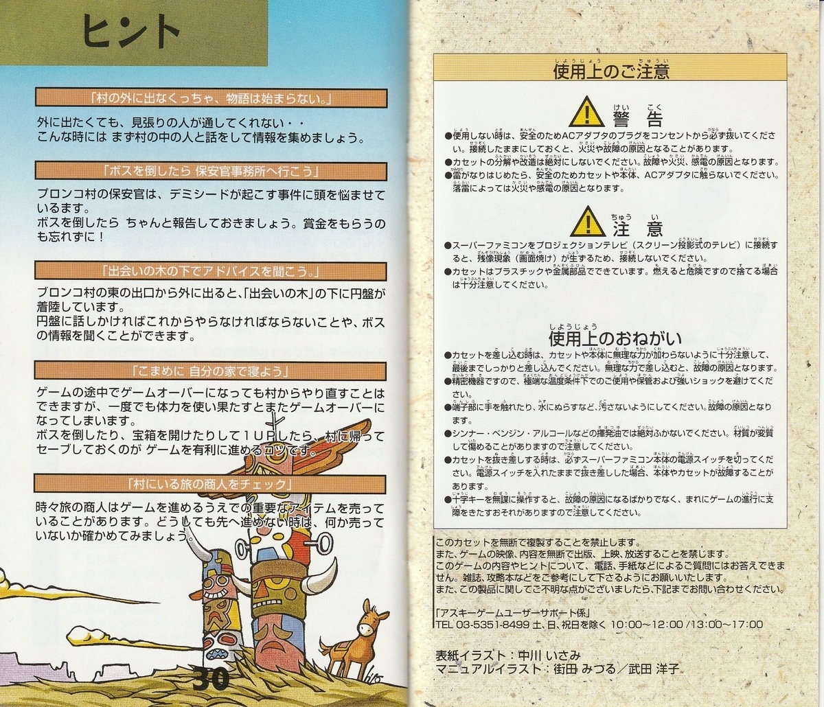 ガンプル GUNMAN'S PROOF』1997年／スーパーファミコン - レトロ