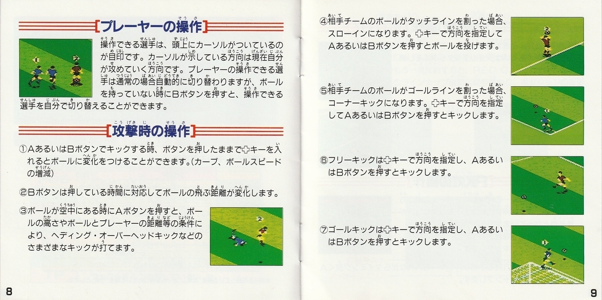 GOAL!!』1992年/ファミコン - レトロゲームの説明書保管庫 GOAL!!』1992年/ファミコン - レトロゲームの説明書保管庫