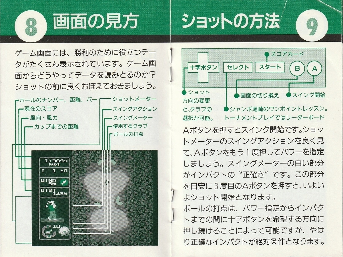 ジャンボ尾崎のホールインワン プロフェッショナル 19年 ファミコン レトロゲームの説明書保管庫
