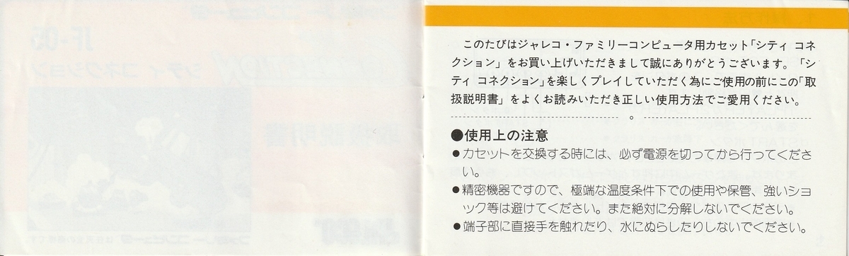 シティコネクション』1985年/ファミコン - レトロゲームの説明 シティコネクション』1985年/ファミコン - レトロゲームの説明