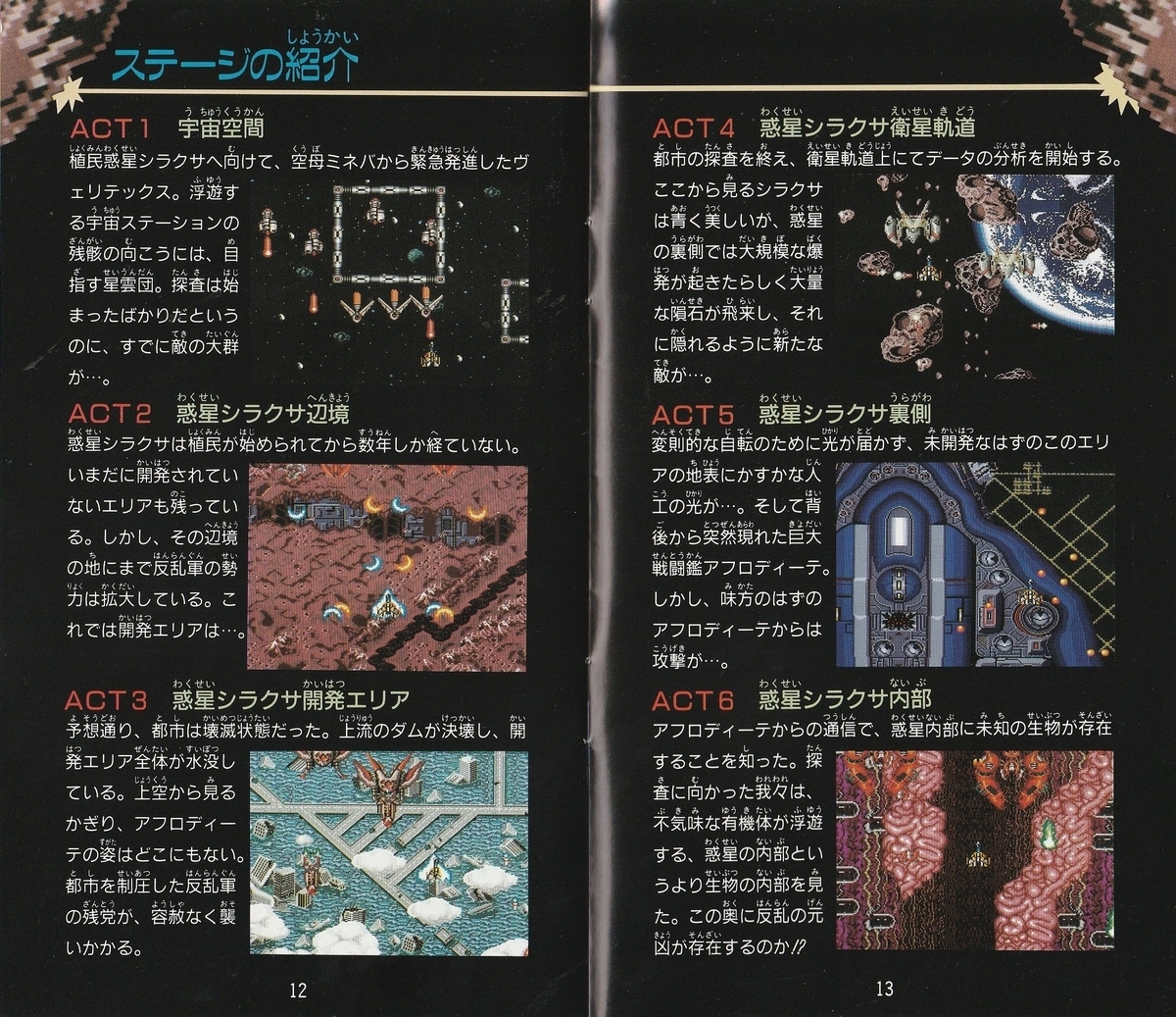 メガドライブソフト　ヴェリテックス(状態：説明書状態難) ヴェリテックス』1991年／メガドライブ - レトロゲームの説明書