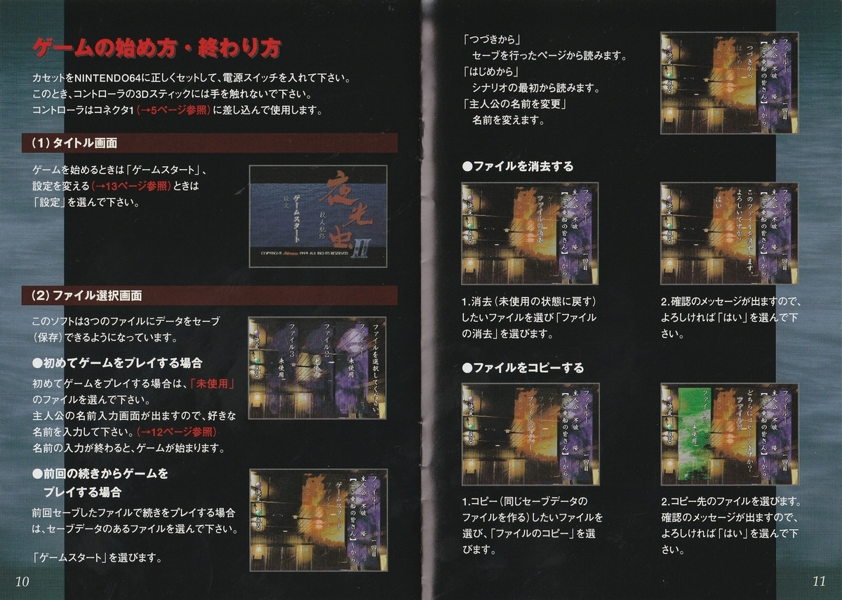 夜光虫Ⅱ 殺人航路』1999年／ニンテンドウ64 - レトロゲームの