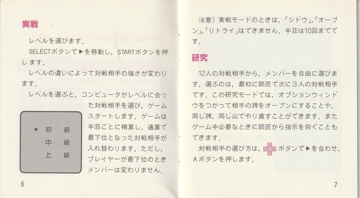 プロフェッショナル麻雀悟空』1986年／ディスクシステム - レトロ