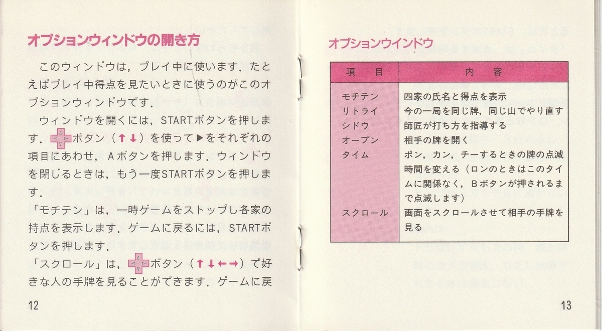 【美品】麻雀悟空　MSX ROM 美品】麻雀悟空 MSX ROM 【公式通販】